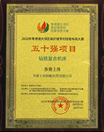 廣東省科學(xué)技術(shù)獎勵證書