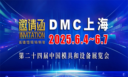 展會預告| 環球全自動更換銑頭五軸機床與您相約DMC2025上海模具展