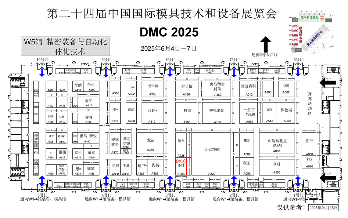 環球DMC2025上海模具展